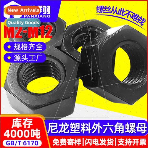 Black hexagonal plastic nut hexagonal screw cap nylon hexago