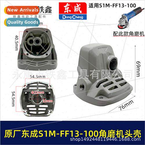 SIM-FF13-100 Angle grinder head shell assembly self-locking