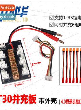 1S-3S XT30 Parallel Charger Board B6 Balanced Charge -ion Pa