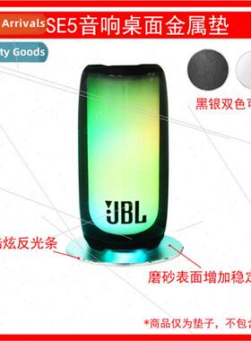 适用JBL pulse5 wireless bluetooth stereo metal mat desktop m