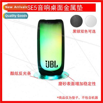 适用JBL pulse5 wireless bluetooth stereo metal mat desktop m