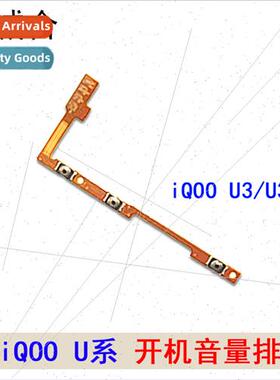 适用 iQOO U1 U1X U3 U3X U5 power on volume cable power on sc