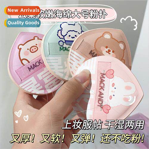 Cloud soft tender sponge puff large cute cartoon wet dry dua