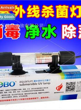 Fish tank ultraviolet UV germicidal lamp fish pool water pur