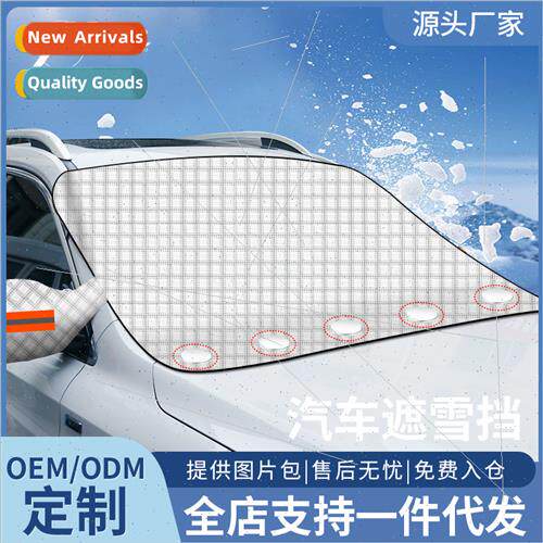 Magnetic car snow shield car sunshade frost shield sunshade