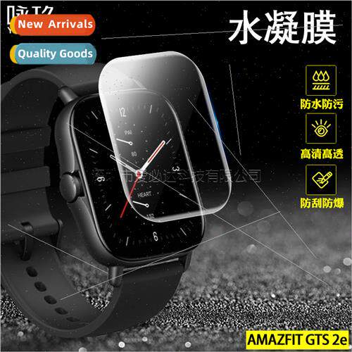适用AMAZFIT GTS2E Water Gel Film Huami GTS 2E Water Gel Film