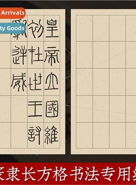 Seal script official script works art paper half-cooked prac