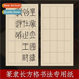 Seal script official script works art paper half-cooked prac