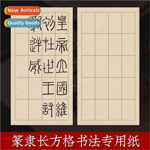 Seal script official script works art paper half-cooked prac