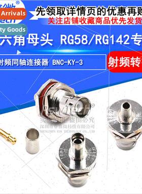 All-copper RF connector BNC-KY-3 large hexagonal female RG58