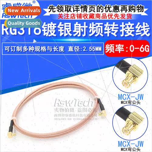 RF RF connecting cable MCX-J bend male to MCX-J bend male ca