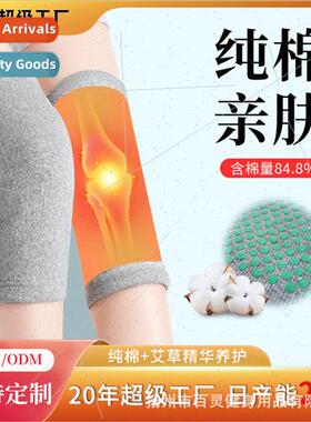 Cotton mugwort knee warming warm old cold legs men and women