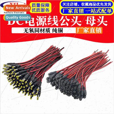 Pure copper DC power cord surveillance camera power connecto
