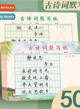 Ancient Poetry Mimeograph Book Tianzigraph Practice Book Har