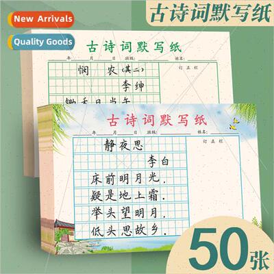 Ancient Poetry Mimeograph Book Tianzigraph Practice Book Har