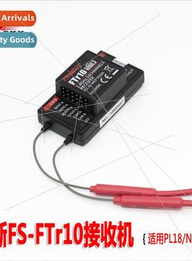 FS-FTr10 Receiver Fixed Wing Glider  Car Boat Two-Way Return