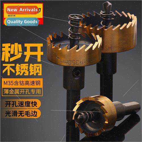 High-speed steel metal hole opener stainless steel iron plat