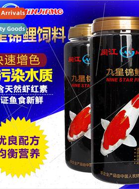 Minjiang ne Stars Ornamental Fish Goldfish Feed Fish Food Sp