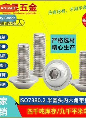 304 Round head hexagon socket set screws wh washer ISO7380.2