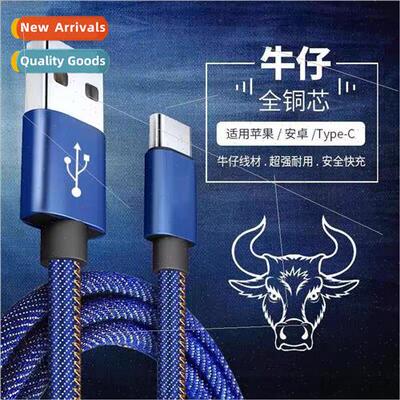 5A denim data cable 适用Android Apple Huawei type-c cell pho