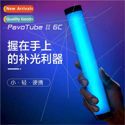 PavoTube II 6C stick light photography led fill light rgb po