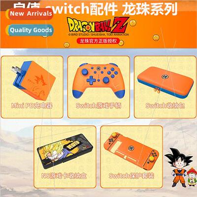 适用switch dragon ball  NFC controller EVA bag card case pro