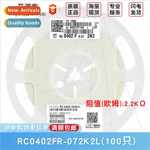0402 Chip Resistors 2.2KΩ2201±1% 2K2 RC0402FR-072K2L100 on