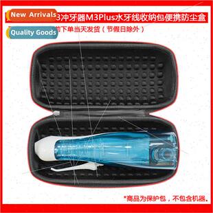 适用Bayer M3 plus Flosser Water Flosser Protective Case Carr