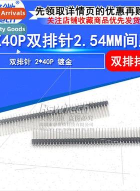 2X40P 2.54 double rows straight pins all copper 2.54MM pch t