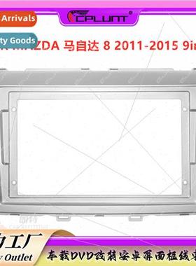 Android large-screen适用MAZDA 8 center DVD panel modificatio
