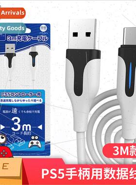 PS5 controller charging cable 1M 3M controller PS5 data cabl