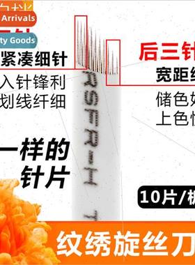 Embroidery needle blade embroidery eyebrow mist eyebrow blad