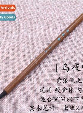 Out 2.2cm thin gold purple wolf hair lowercase scripture pen