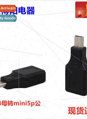 Car stereo car MP3 tablet USB female to mini5p male interfac