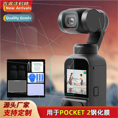 适用DJI POCKET 2 tempered film OSMO Spirit Eye Pocket Camera