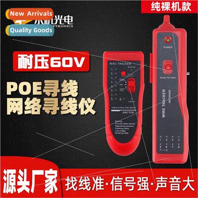 Network cable finder anti-interference network cable finder