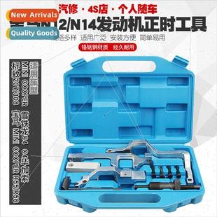 3008 N14 Tool MINI Timing N12 Engine 1.6T 适用BMW 207 Mini