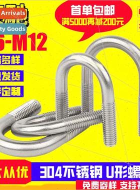 U-bolt 304 riding card screws U-shaped hoop bolts M6 M8 M10