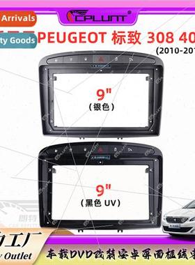 Android screen navigation variable frame适用PEUGEOT Peugeot