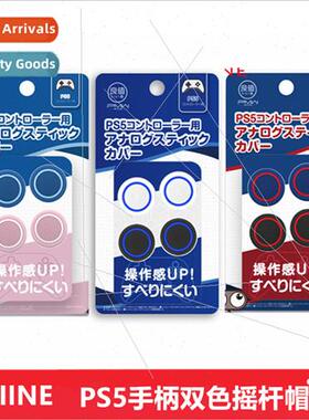 (适用Sony PS5 joystick rocker cap playstation5 wireless joys
