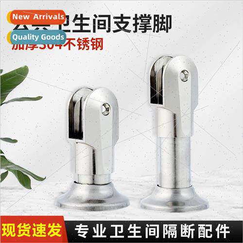 Public restroom support foot bathroom partion hardware acces