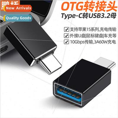 otg adapter Type-C to USB adapter 3.2 适用Android Huawei App