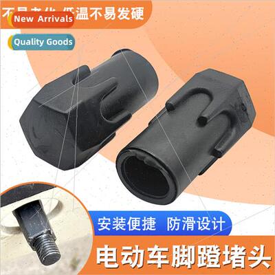 Electric bicycle pedal plug rubber pedal center shaft cover
