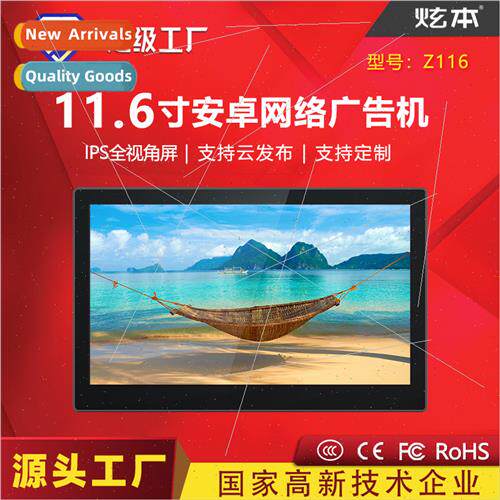 11-inch 11.6-inch 12-inch network advertising machine remote