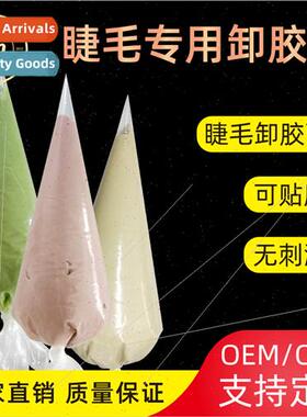 Eyelash Extension Remover Cream 适用False Eyelash 1kg bucket