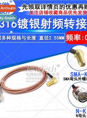RG316 RF connecting cable SMA elbow outer screw inner hole t
