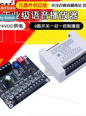 30W power voice announcement prompt module high low level tr