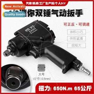 1/2 industrial grade large torque mini small air can double