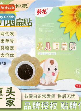 Sunflower pediatric pharyngeal flat patch throat discomt swe