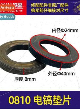 Power tools 0810 electric pickaxe gasket electric pickaxe ac